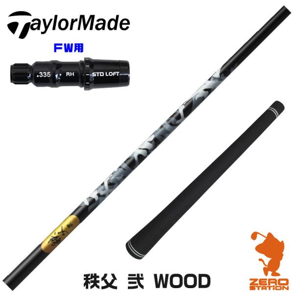 [1年保証] グラファイトデザイン 秩父 弐 DWOOD チチブセカンド テーラーメイド FW スリ...