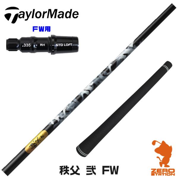 [1年保証] グラファイトデザイン 秩父 弐 FW チチブセカンド FW専用 テーラーメイド FW ...