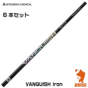 三菱ケミカル VANQUISH Iron バンキッシュアイアン アイアンシャフト #5-#P 6本セット ゴルフシャフト｜zerost