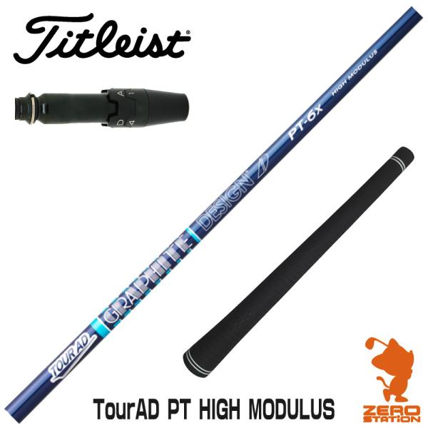 グラファイトデザイン TOUR AD PT HIGH MODULUS ツアーAD タイトリスト スリ...