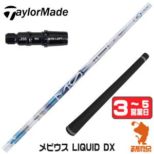 Design Tuning（デザインチューニング） DesignTuning MOBIUS LIQUID