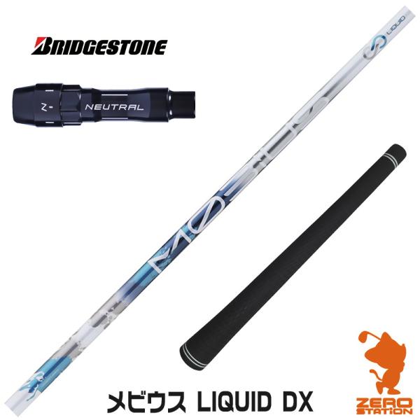 [1年保証] ブリヂストン スリーブ付きシャフト Designtuning デザインチューニング M...