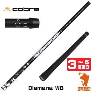 コブラスリーブ　三菱　Diamana WB 53 S シャフト 三菱（MITSUBISHI） コブラ スリーブ付きシャフト 三菱ケミカル