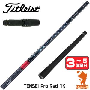 BRIDGESTONE（ブリヂストン） スリーブ付きシャフト USTマミヤ ATTAS