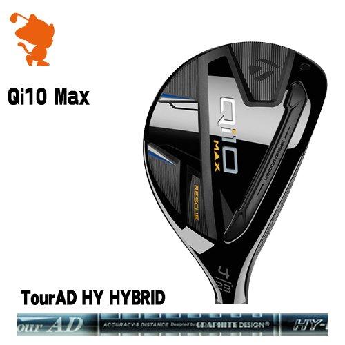 TaylorMade 24 Qi10 Max RESCUE テーラーメイド キューアイテン マックス...