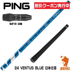 ベンタスブルー ハイブリッド 8X ピンスリーブ付き ユーティリティ用 ベンタスブルー ハイブリッド 8X ピンスリーブ付き