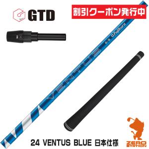 GTD スリーブ付きシャフト Fujikura フジクラ 24 VENTUS BLUE 24ベンタスブルー 青 日本仕様 [GT455/Plus/Code-K] シャフトスリーブ