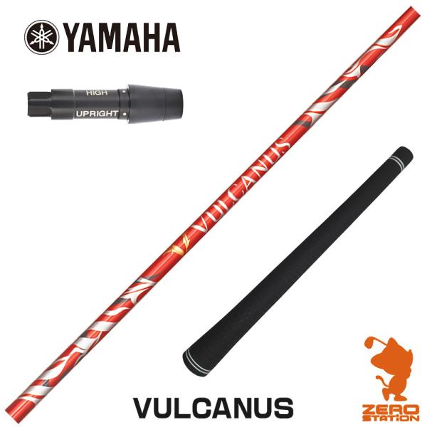 当店で組立 ヤマハ用互換 スリーブ付きシャフト 日本シャフト VULCANUS バルカヌス [RMX...