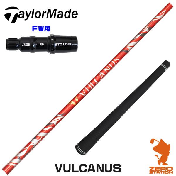 テーラーメイド FW スリーブ付きシャフト 日本シャフト VULCANUS バルカヌス [Qi35/...
