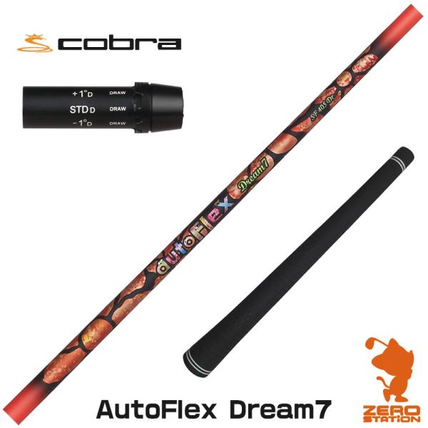 コブラ スリーブ付きシャフト Dumina デュミナ AutoFlex Dream7 オートフレック...