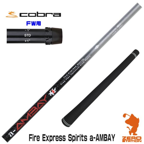 [1年保証] コンポジットテクノ FireExpress Spirits a-AMBAY 赤アンバイ...