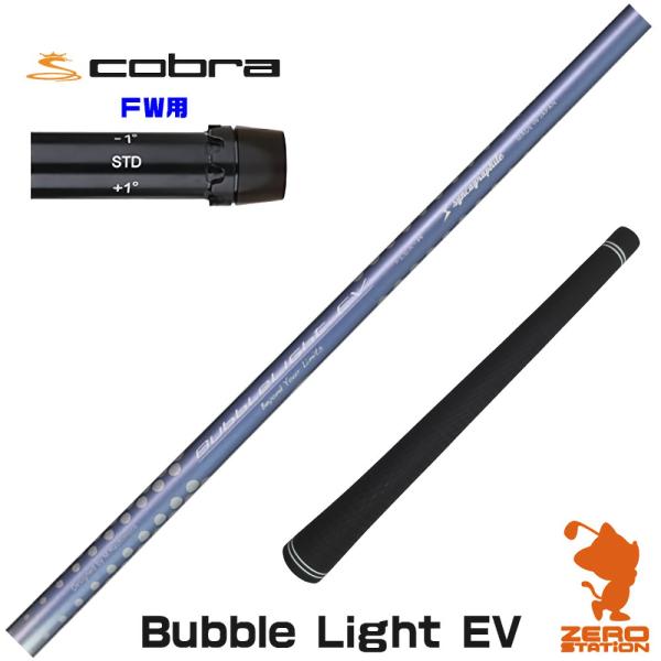 [1年保証] シンカグラファイト LOOP BubbleLight EV ループ コブラ FW スリ...