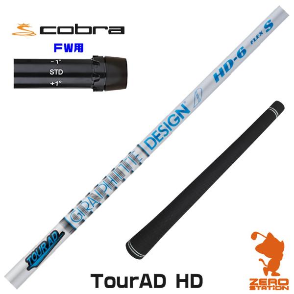 [1年保証] グラファイトデザイン TOUR AD HD ツアーAD HD コブラ FW スリーブ付...