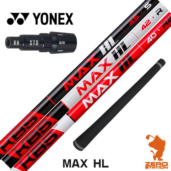 [1年保証] ヨネックス スリーブ付きシャフト KBS MAX HL ケービーエスマックスHL 日本...
