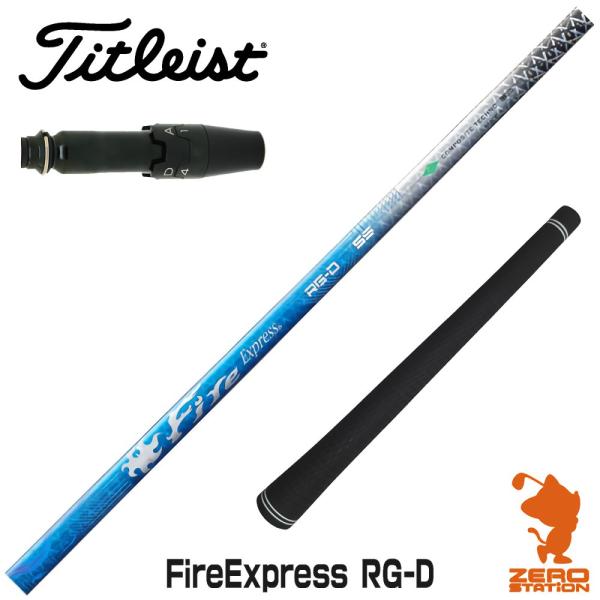 [1年保証] コンポジットテクノ Fire Express RG-D ファイアーエクスプレス タイト...