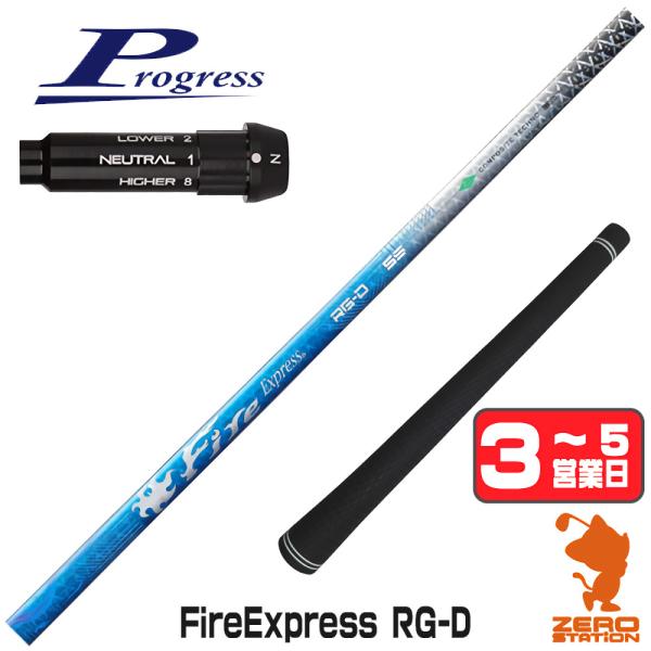 プログレスBB4 スリーブ付きシャフト コンポジットテクノ Fire Express RG-D ファ...