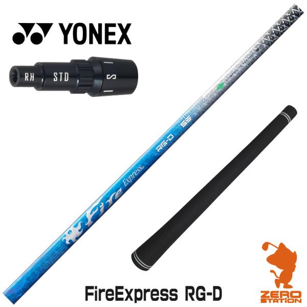 [1年保証] コンポジットテクノ Fire Express RG-D ファイアーエクスプレス ヨネッ...
