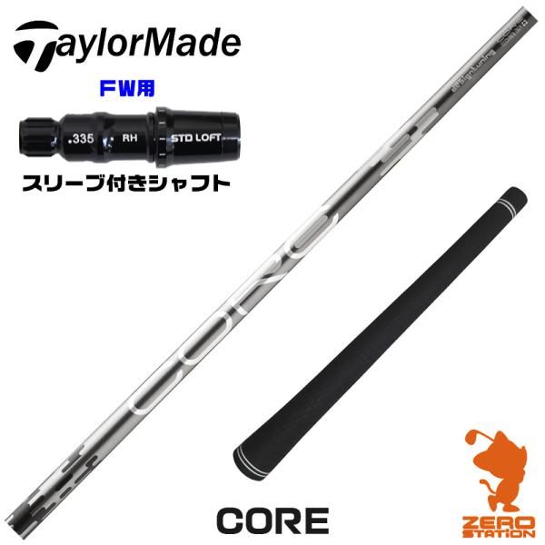 テーラーメイド FW スリーブ付きシャフト Designtuning デザインチューニング CORE...