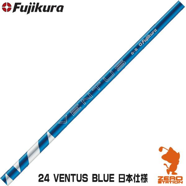 Fujikura フジクラ 24 VENTUS BLUE 24ベンタスブルー ドライバーシャフト ゴ...