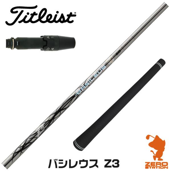 [1年保証] Basileus バシレウス Z3 ゼットスリー タイトリスト スリーブ付きシャフト ...