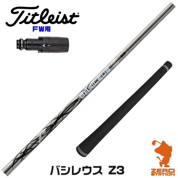 [1年保証] Basileus バシレウス Z3 ゼットスリー タイトリスト FW スリーブ付きシャ...