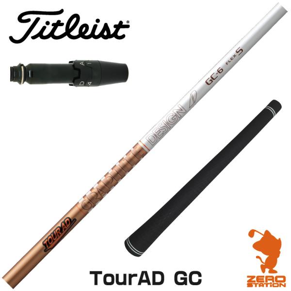 タイトリスト スリーブ付きシャフト グラファイトデザイン TOUR AD GC ツアーAD GC [...