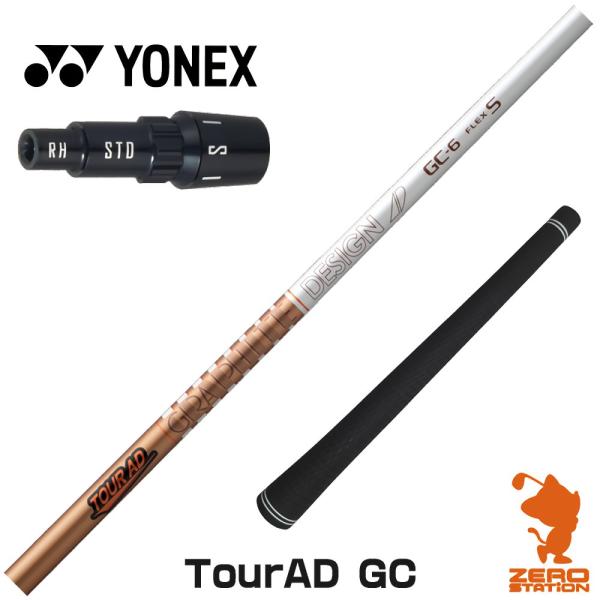 [1年保証] グラファイトデザイン TOUR AD GC ツアーAD GC ヨネックス スリーブ付き...