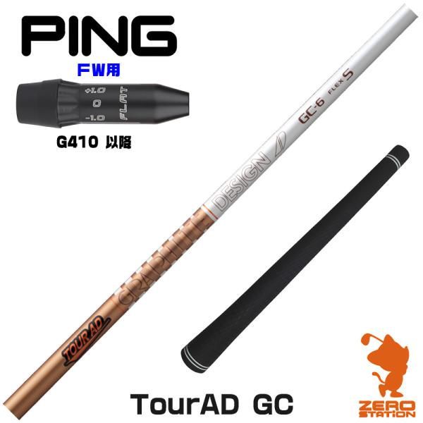 [1年保証] グラファイトデザイン TOUR AD GC ツアーAD GC ピンG410 FW スリ...