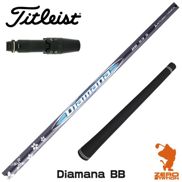 [1年保証] 三菱ケミカル Diamana BB ディアマナBB タイトリスト スリーブ付きシャフト...