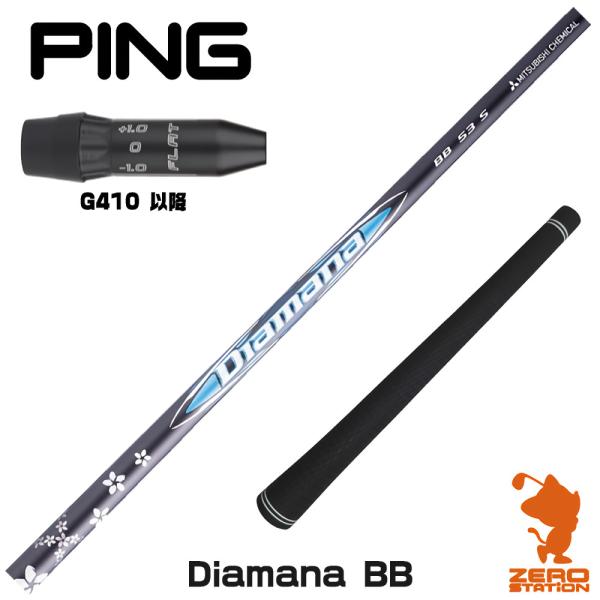 [1年保証] 三菱ケミカル Diamana BB ディアマナBB ピンG410 スリーブ付きシャフト...