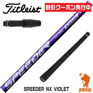 Titleist タイトリスト スリーブ付きシャフト 2024 フジクラ