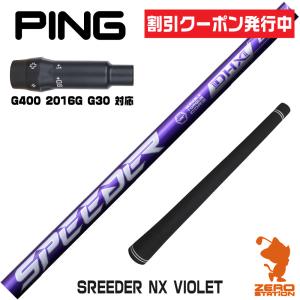 PING（ピン） 【全てメーカー純正部品使用】 ウッド用 純正 スリーブ