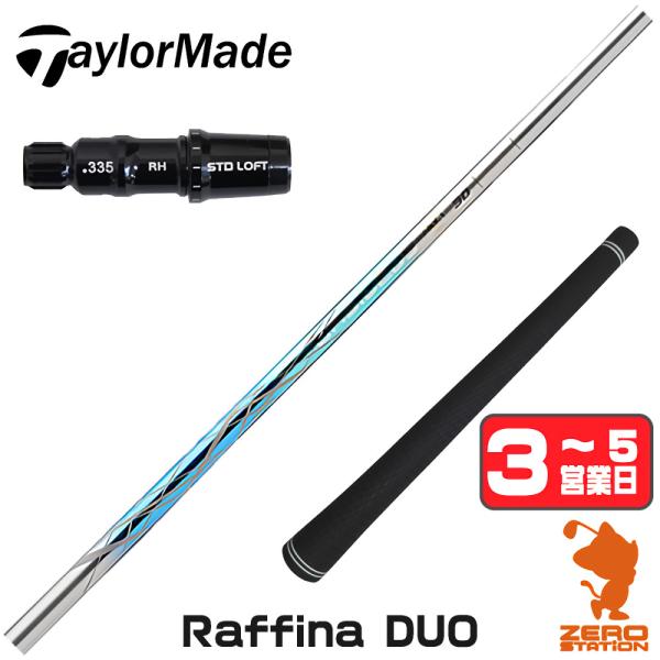 テーラーメイド スリーブ付きシャフト Basileus バシレウス Raffina DUO ラフィー...
