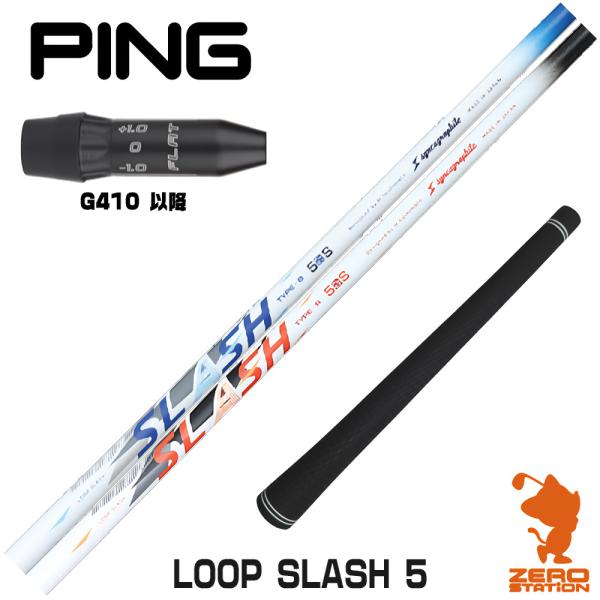 [1年保証] シンカグラファイト LOOP SLASH 5 ループ スラッシュ ピンG410 スリー...