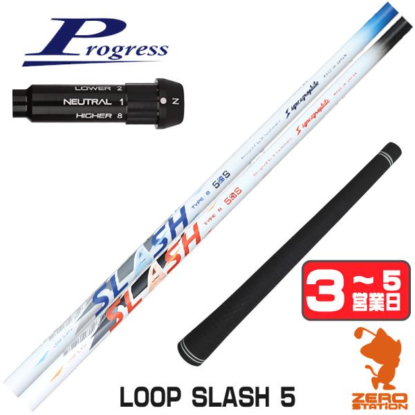 プログレスBB4 スリーブ付きシャフト シンカグラファイト LOOP SLASH 5 ループ スラッ...