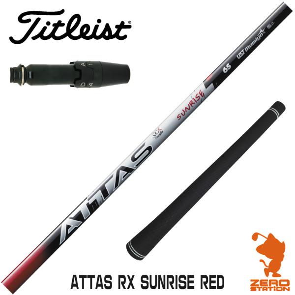 [1年保証] USTマミヤ ATTAS RX SUNRISE RED アッタス サンライズ レッド ...