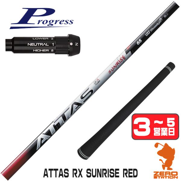 [1年保証] USTマミヤ ATTAS RX SUNRISE RED アッタス サンライズ レッド ...
