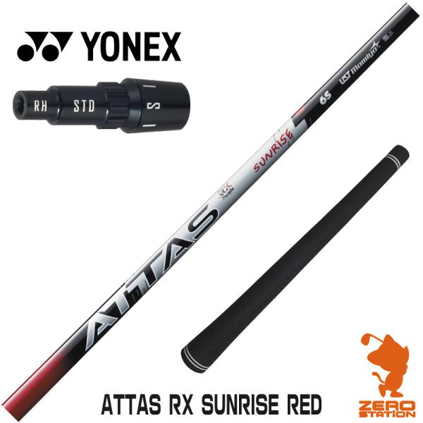 [1年保証] USTマミヤ ATTAS RX SUNRISE RED アッタス サンライズ レッド ...