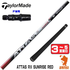 TaylorMade（テーラーメイド） スリーブ付きシャフト USTマミヤ ATTAS