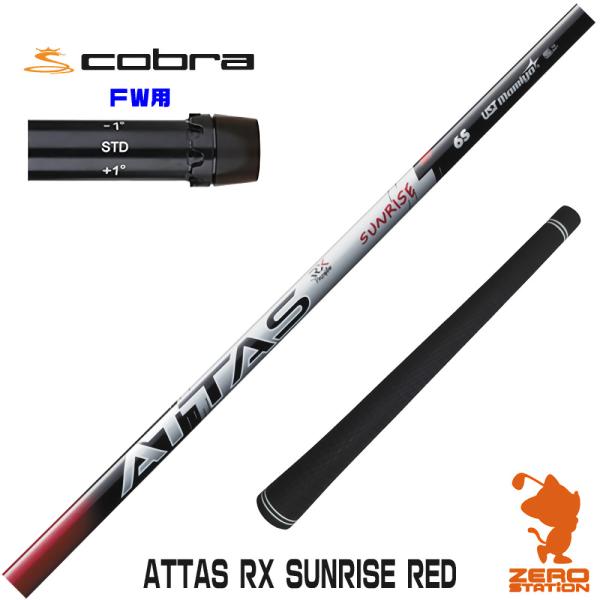 [1年保証] USTマミヤ ATTAS RX SUNRISE RED アッタス サンライズ レッド ...