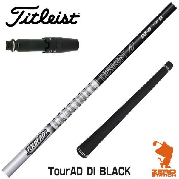 [1年保証] グラファイトデザイン TOUR AD DI BLACK ツアーAD DI ブラック タ...