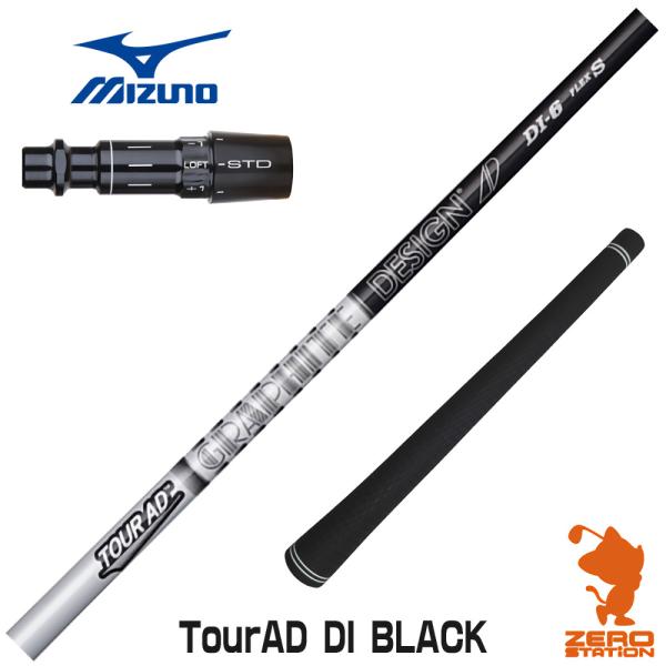 [1年保証] グラファイトデザイン TOUR AD DI BLACK ツアーAD DI ブラック ミ...