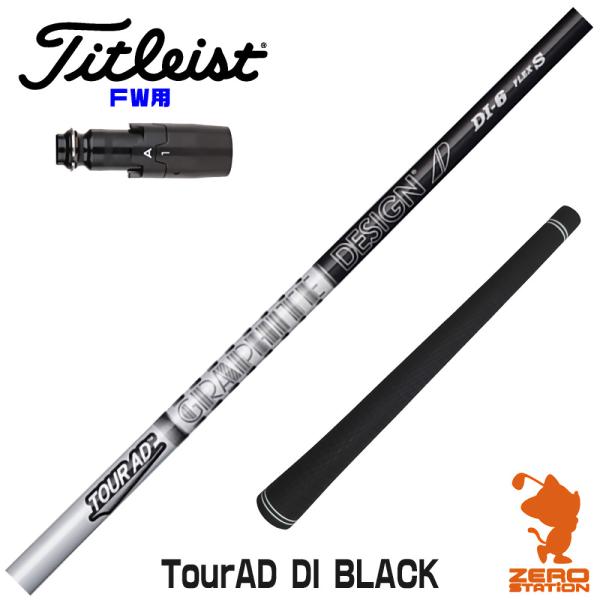 [1年保証] グラファイトデザイン TOUR AD DI BLACK ツアーAD DI ブラック タ...