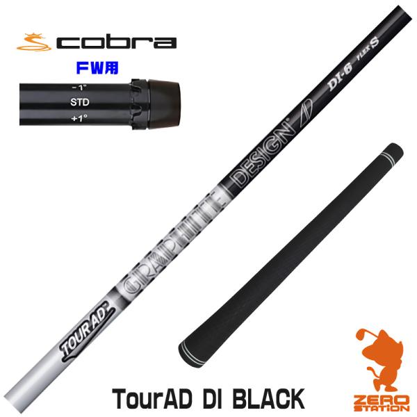 [1年保証] グラファイトデザイン TOUR AD DI BLACK ツアーAD DI ブラック コ...