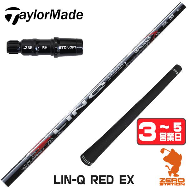テーラーメイド スリーブ付きシャフト USTマミヤ LIN-Q RED EX リンクレッド 日本仕様...