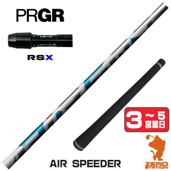 [1年保証] フジクラ AIR SPEEDER エアスピーダー プロギアRSX スリーブ付きシャフト...