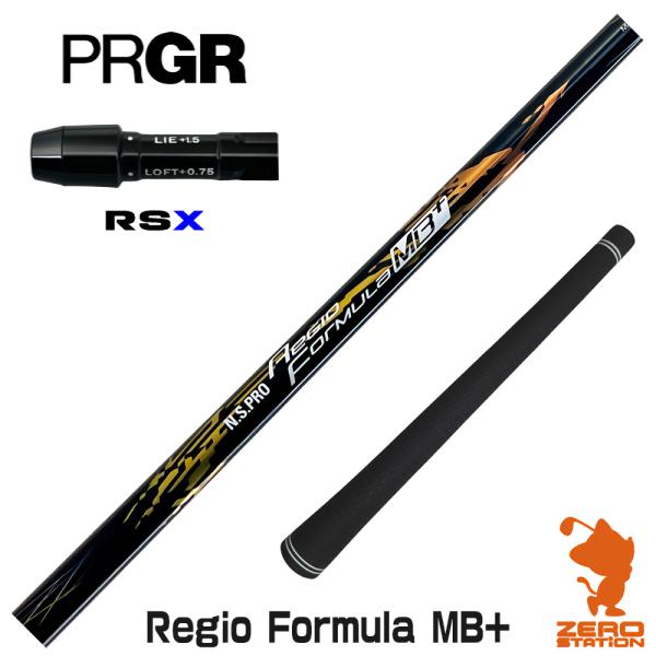 [1年保証] 日本シャフト Regio Formula MB+ レジオフォーミュラ プロギアRSX ...