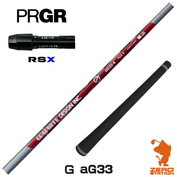 [1年保証] グラファイトデザイン Ｇ(ジー) aG33 アンチグラビティ プロギアRSX スリーブ...