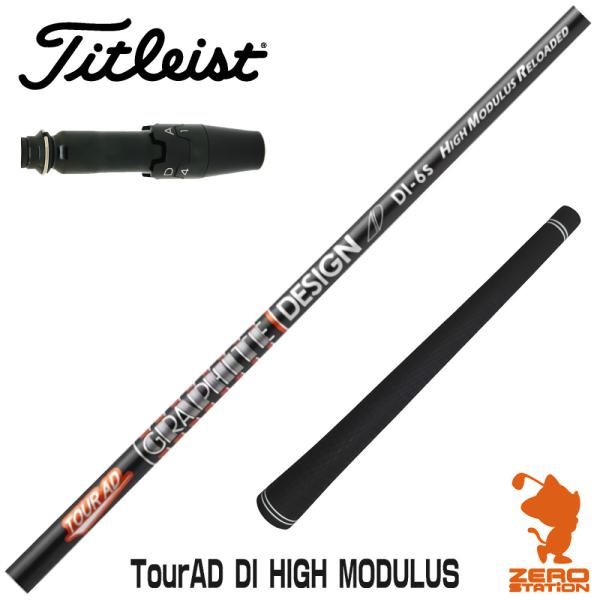 [1年保証] グラファイトデザイン TOUR AD DI HIGH MODULUS ツアーAD タイ...