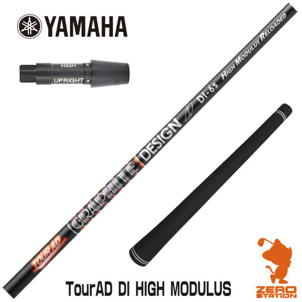 [1年保証] グラファイトデザイン TOUR AD DI HIGH MODULUS ツアーAD ヤマ...